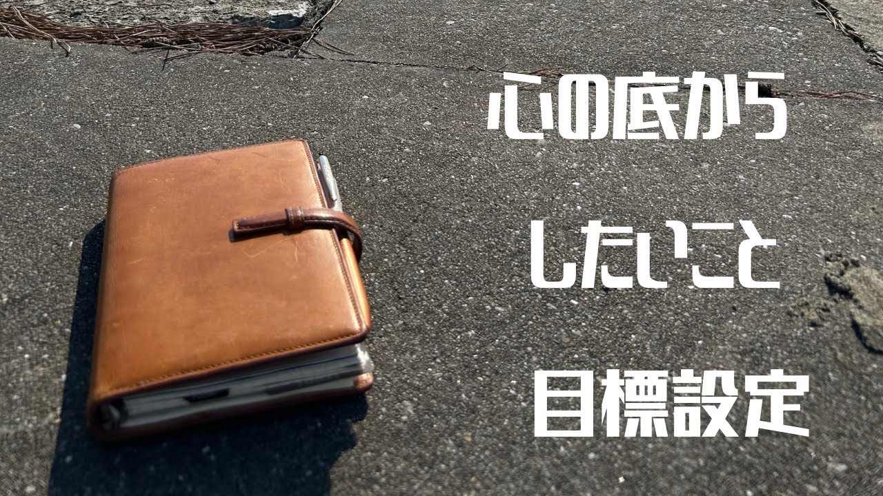 【手帳術ノート術】手帳やノートを使って人生をデザインする方法