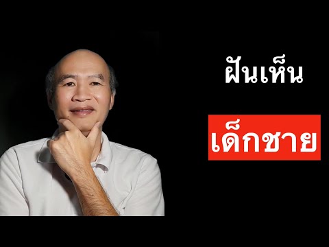 ฝันเห็นเด็กผู้ชาย เปิดไพ่ยิปซีทำนายฝัน พร้อมเลขนำโชค Pick A Card Ep 570