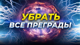 Очистка Пути От Врагов И Препятствий: Преодоление Невезения И Блоков