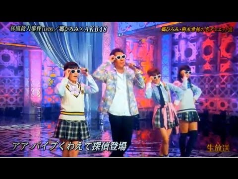 AKB48　コラボｗ／郷ひろみ　「林檎殺人事件（１９７８）」+おまけ