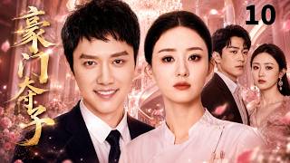 【ENGSUB】豪门夺子Single Mother💍EP10| 最美护士赵丽颖深陷豪门漩涡,冯绍峰步步紧逼争夺抚养权,两大家族恩怨浮出水面#赵丽颖 #冯绍峰 #cdrama