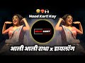 AALI AALI RADHA - NAAD KARTI KAY | DIALOGUE MIX | DEEJAY SANKY | DJ AS REMIX