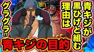 青キジ クザン が義足になった理由は赤犬との勝負ではない 真相を調査 ワンピース考察 赤犬 青キジ 決闘 なぜ