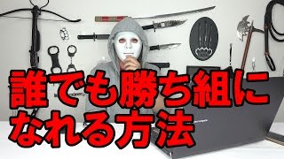 絶対億万長者になれる方法をお教えします。