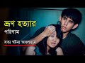 Sop Dek 2002 | Thai Horror | Movie Explained in Bangla | Haunting Realm | Movie Explanation