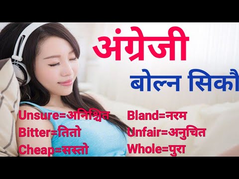 How To Learn English Language Speaking? कसरी अंग्रेजी बोल्न सिक्ने? Everyday English Nepali Speaking