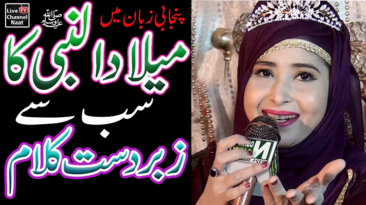 Amina Sultani || Arbi Sultan Aya || Best Millad Naat 2021-22