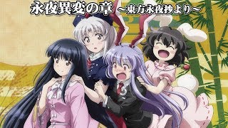 幻想万華鏡第8 11話永夜異変の章 東方永夜抄より Blu Rayパッケージ Thbwiki 专业性的东方project维基百科 Tbsgroup