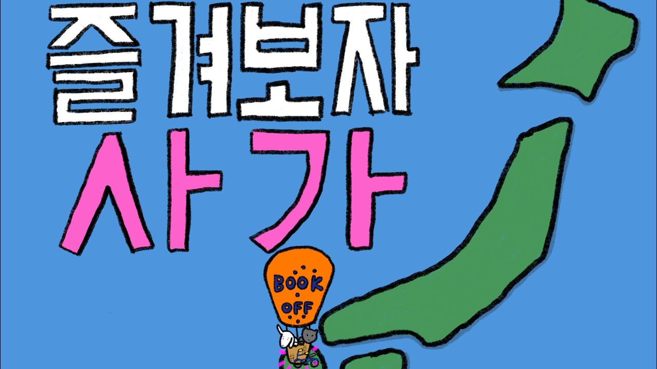 즐겨보자 사가 (일본 소도시 여행, 사가현 사가시, 가챠 오타쿠 피규어 뽑기 이치방쿠지 사가벌룬) 