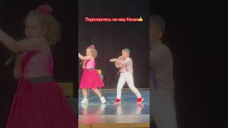 Дуэт «МОЗАИ» «Я не умею Танцевать» Международный Конкурс, Лауреат 1  Степени #голос  #дети #топ #шок