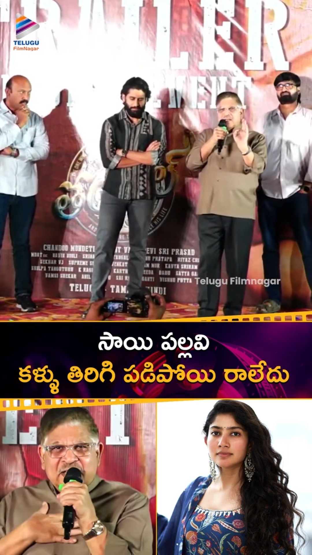 సాయి పల్లవి కళ్ళు తిరిగి పడిపోయి రాలేదు | #AlluAravind | #SaiPallavi | #Thandel | #NagaChaitanya