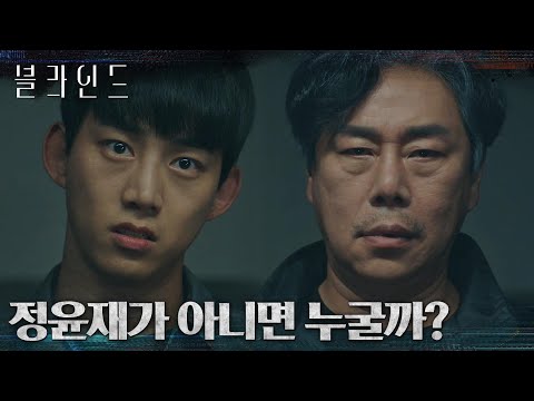 &amp;quot;얘기해, 내가 그XX 벌 받게 해줄게&amp;quot; 자신을 죽이려 한 김법래와 다시 독대한 옥택연! #블라인드 EP.10 | tvN 221015 방송