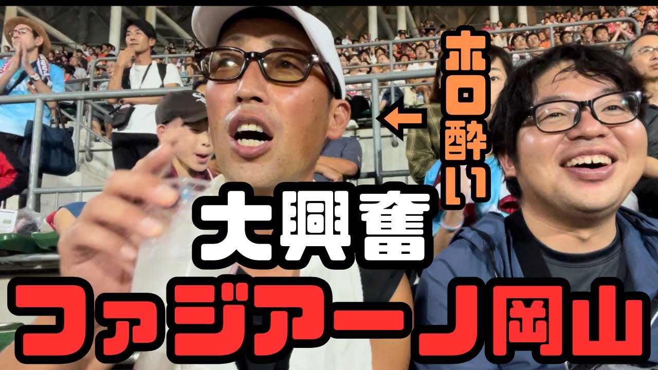 【ファジアーノ岡山】地元チームを応援しよう