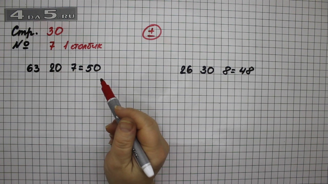 Математика 2 класс страница 57 упражнение 7. Математика за 30 секунд. Столбик 30-7=. Страница 30 упражнение 7 и 5. Семь столбиков разной высоты математик а.