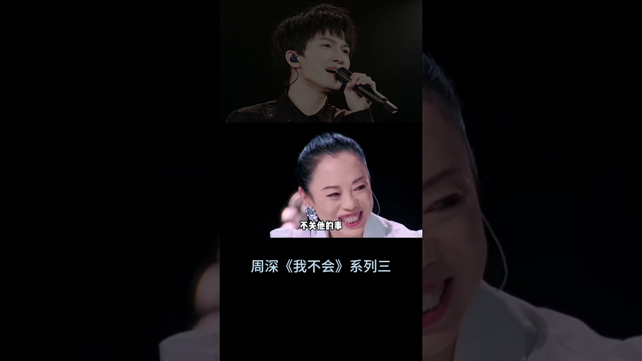 【周深】周深不太会唱系列三 我试试