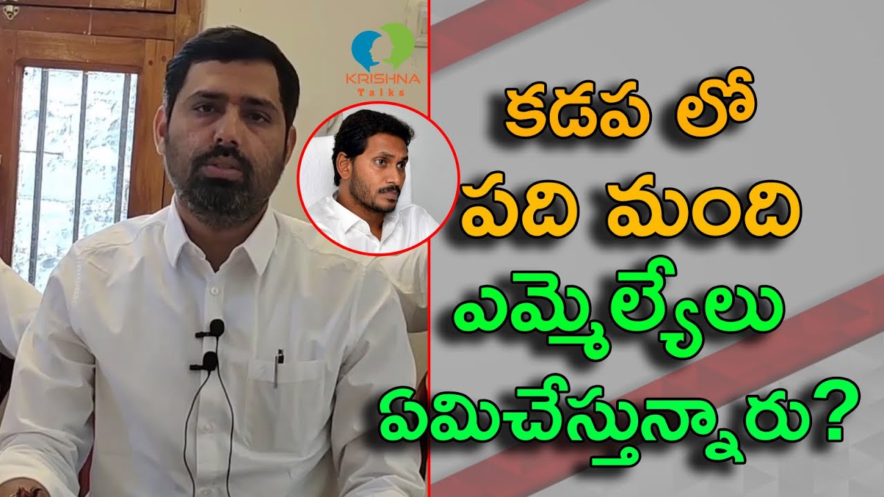 Proddatur Tdp Praveen Kumar Reddy  Commnets On Kadapa Ycp MLA's | Krishna Talks