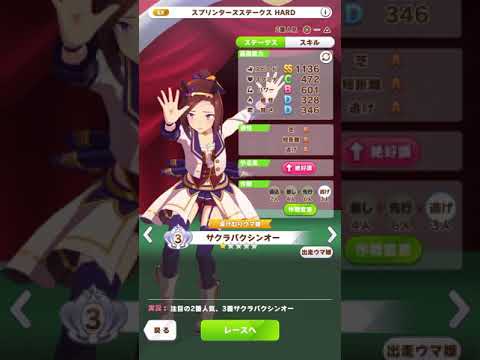 【ウマ娘】　レジェンドレース　vsタイキシャトル　【サクラバクシンオー】