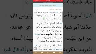 How to quickly search for a Hadith screenshot 3