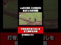 【vs KOBE CHIBEN戦】あきとの好判断 #野球 #パワスピ #パワフルスピリッツ