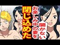【漫画】俺が単身赴任してる間に、浮気三昧の嫁→浮気相手と風呂に入っている間に閉じ込め両家大集合させた結果【スカッとする話】