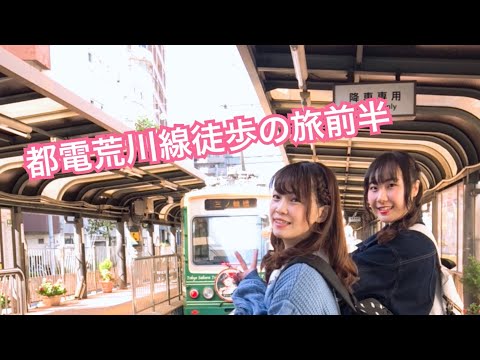 都営 荒川 線 グルメ 都営 荒川 線 グルメ