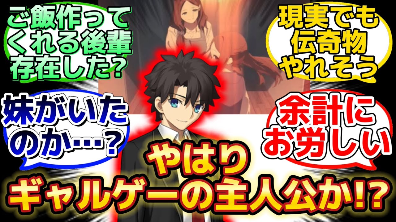 【新情報で出たイドの登場人物はぐだの〇〇らしい?】に反応するマスター達の名(迷)言まとめ【FGO】