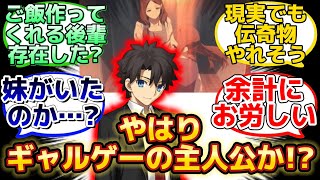 【新情報で出たイドの登場人物はぐだの〇〇らしい?】に反応するマスター達の名(迷)言まとめ【FGO】