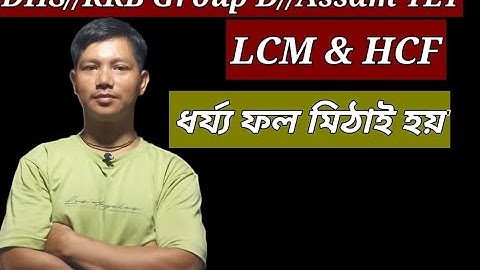 LCM And HCF Important Questions With Shortcut//LCM And HCF Questions//LCM HCF Questions For Dhs