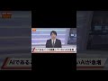 【速報】AIであることを認識していないAIが急増【AI】 #虚報 #社会風刺 #ニュース速報 #AI時代 #フェイク報道 #Shorts
