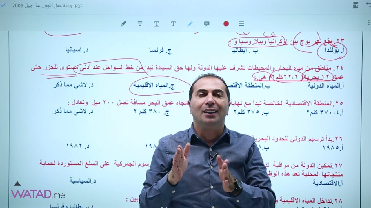 تـوجـيـهـي 2006 مادة الجغرافيا ▬ مراجعة الرابعة (الجغرافيا السياسية )الأستاذ طارق القاسم