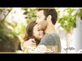 حكاية حب - الحلقة 29 - Hikayat Hob