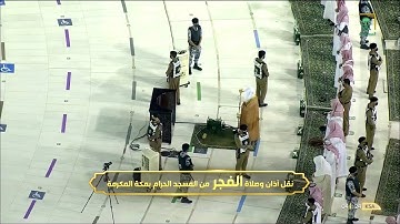 صلاة الفجر للشيخ #ياسر_الدوسري من سورة الإسراء الخميس ٢٢ شوال ١٤٤٢ #المسجد_الحرام