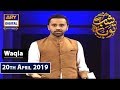 Watch Shab-E-Tauba | Segment | Waqia | Special Transmission | Online In Hd
