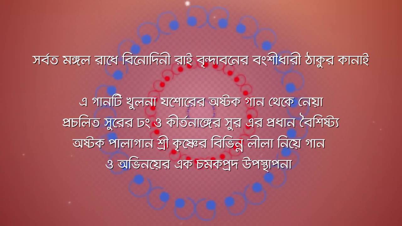 Sorboto Mongolo Radhe A Famous Song Youtube Sorboto mongolo radhe binodini rai dance : sorboto mongolo radhe a famous song
