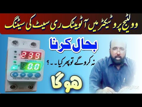 Voltage protector  || automatic reset setting || Urdu / hindi .