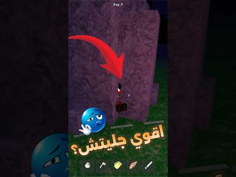 تجربة اغرب جليتشات في ماب ٩٩ليلة في الغابة الجزء 4 99 Night In The Forest