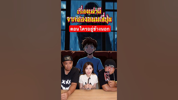 เรื่องเล่าผีจากซองขนม กลับมาอีกครั้ง ครั้งนี้ใครอยู่ข้างนอกกันนะ