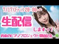 本日20時〜生配信しますっ!【約束のピアノプロジェクト開始記念】