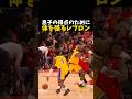 息子の得点のために体を張るレブロン #バスケ #バスケットボール #nba