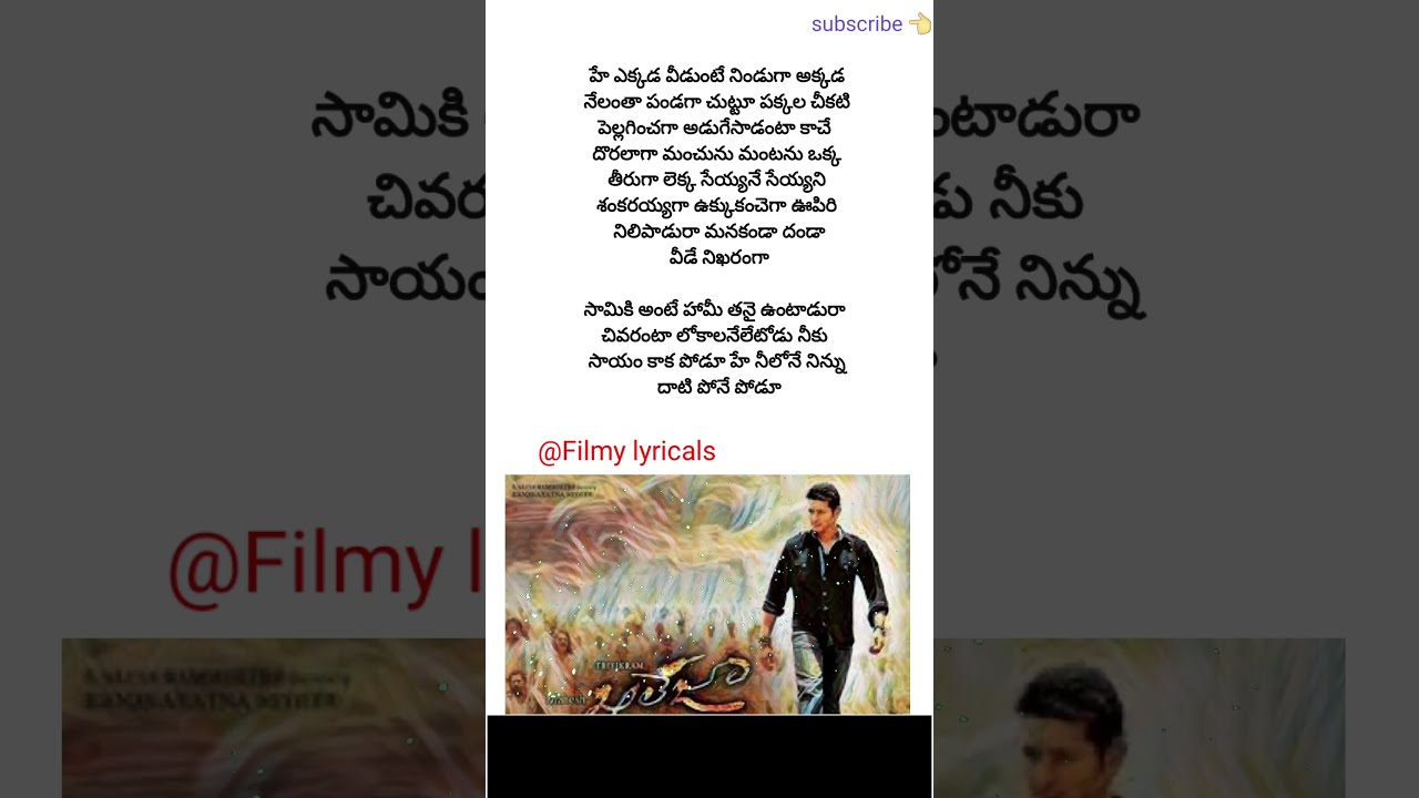 Sada Siva song lyrics | Khaleja | Mahesh Babu | Anushka | Mani sharma | shorts 2025