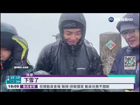 冷氣團發威! 合歡山.武嶺下冰霰.飄雪｜華視新聞 20211226