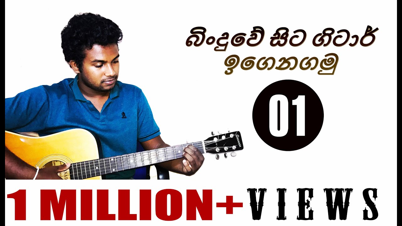 sinhala guitar chords