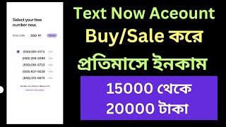 text now Create Update 2023| Text Now Account Buy/Sale করে প্রতিমাসে ইনকাম 15 থেকে 20 হাজার টাকা screenshot 3