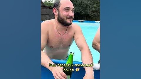 Мой первый и последний бокал 🍸