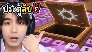 ปกคลิป ความลับเกมคีย์บอร์ดที่ยังไม่มีใครรู้!? | Roblox +1 Speed Keyboard Escape โดย Tomaz ZabZa
