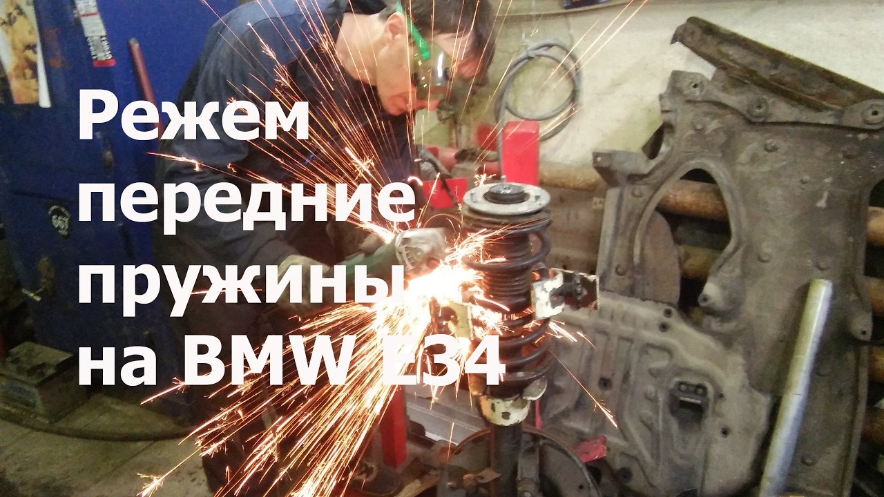 Задние пружины бмв е34