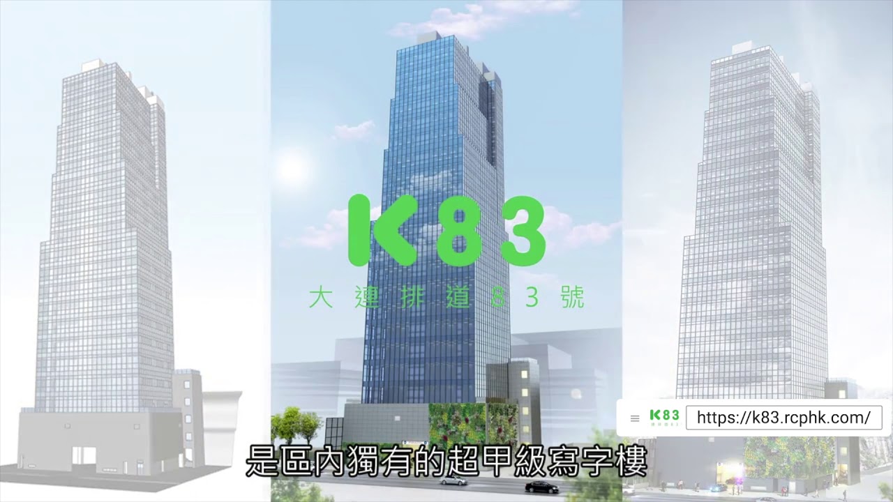 HD 甲級商廈 K83-葵涌大連排道83號 2019落成！ | 帝城地產(香港)有限公司 Royal City Properties (HK ...
