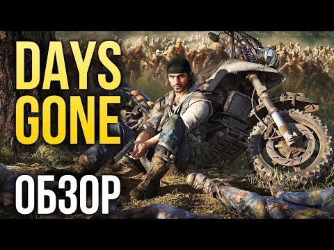 Days Gone (видео)