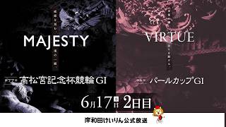 【岸和田競輪】第77回高松宮記念杯競輪ＧⅠ・第4回パールカップＧⅠ2日目    【公式配信】