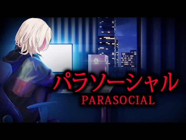 【 パラソーシャル 】絶対にビビらない男のホラゲ配信【#vtuber / #羽継烏有 / #ホロスターズ 】のサムネイル